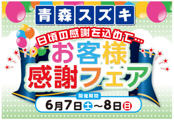 !!日頃の感謝を込めて…おもてなし(*^^)v!!